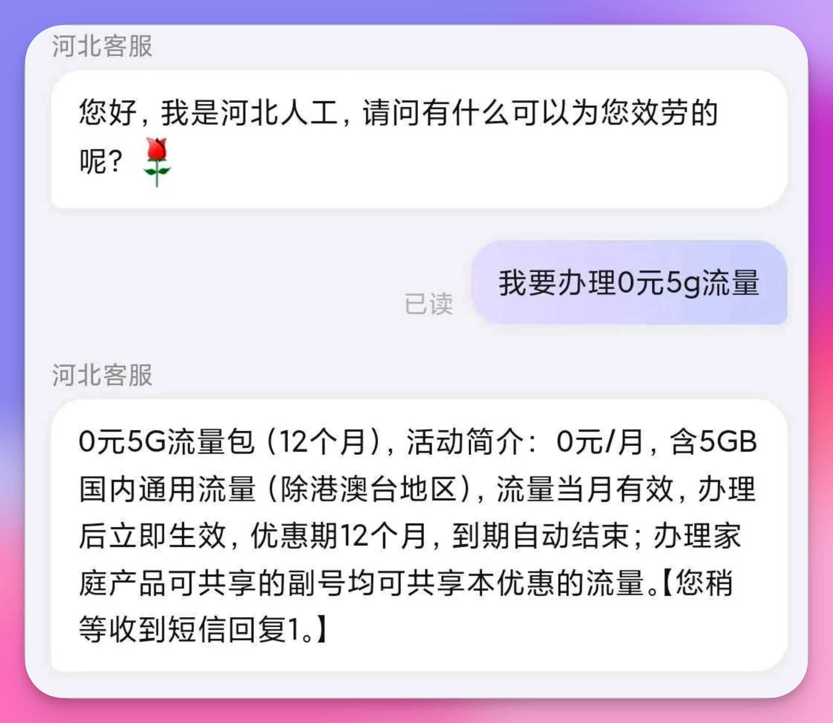河北移动0元领60G流量包攻略