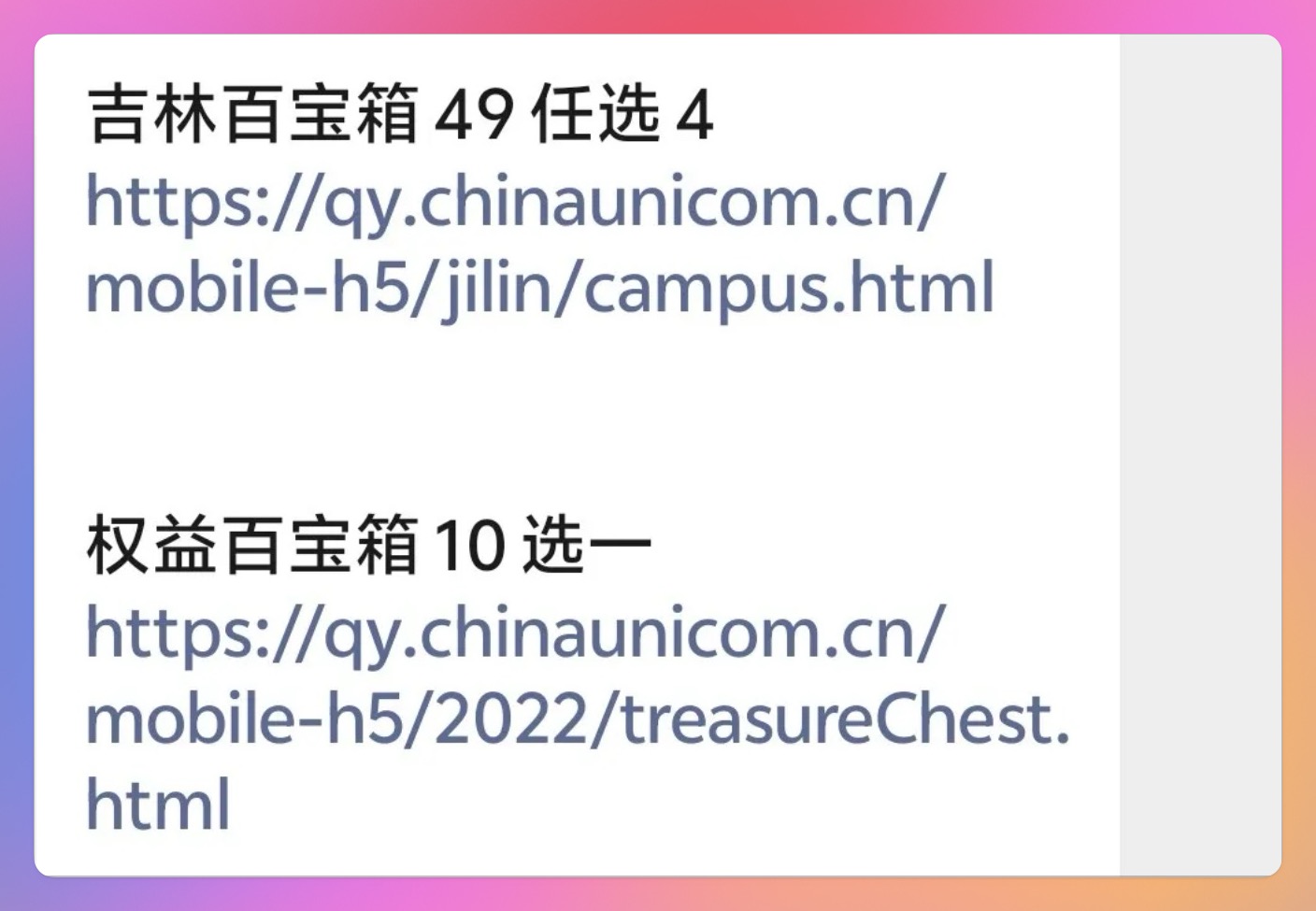吉林联通老用户特惠合集