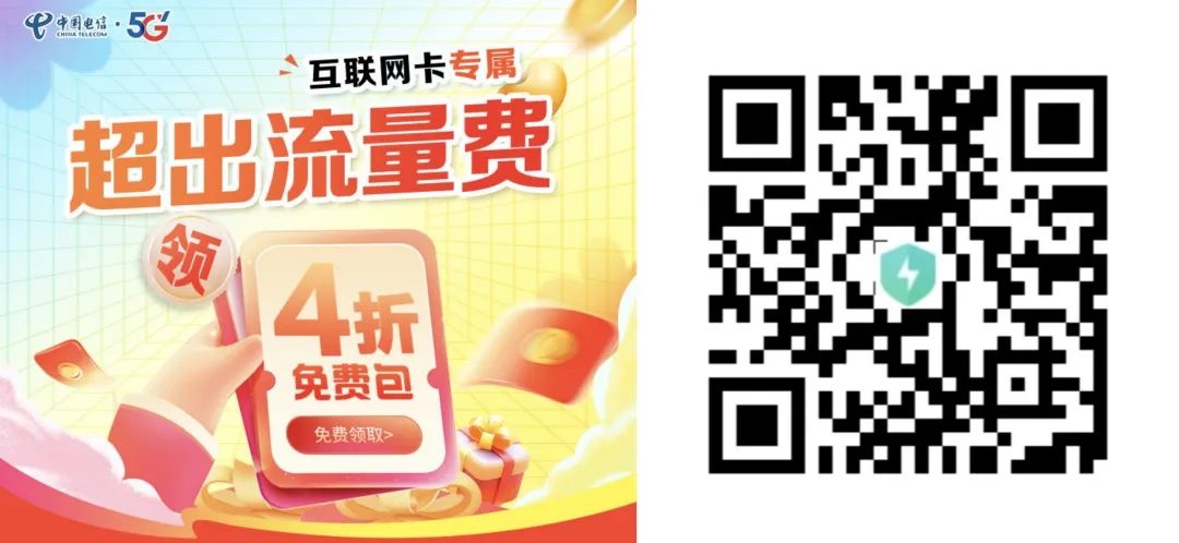 湖南电信星卡流量4折优惠活动指南