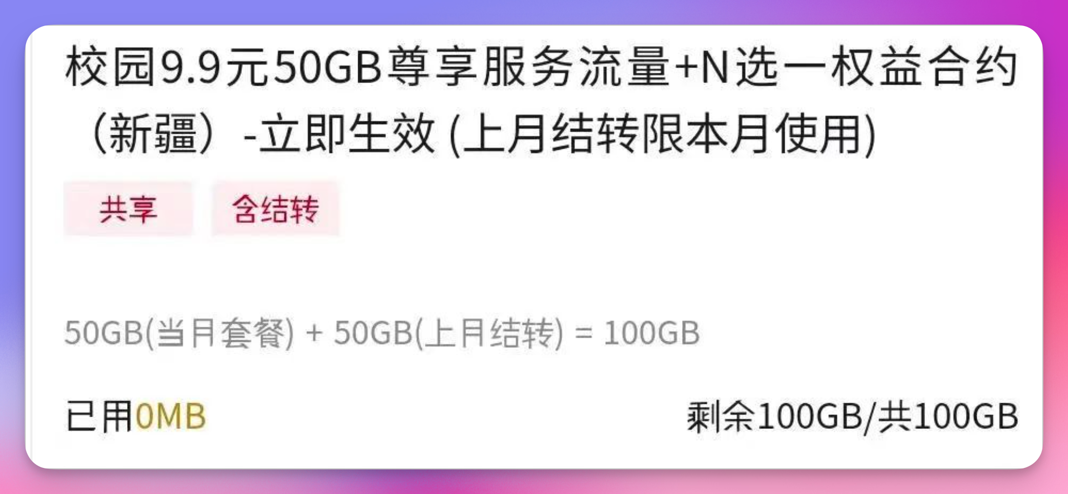 新疆联通9.9元得1000M速率+会员n选1+50G通用流量
