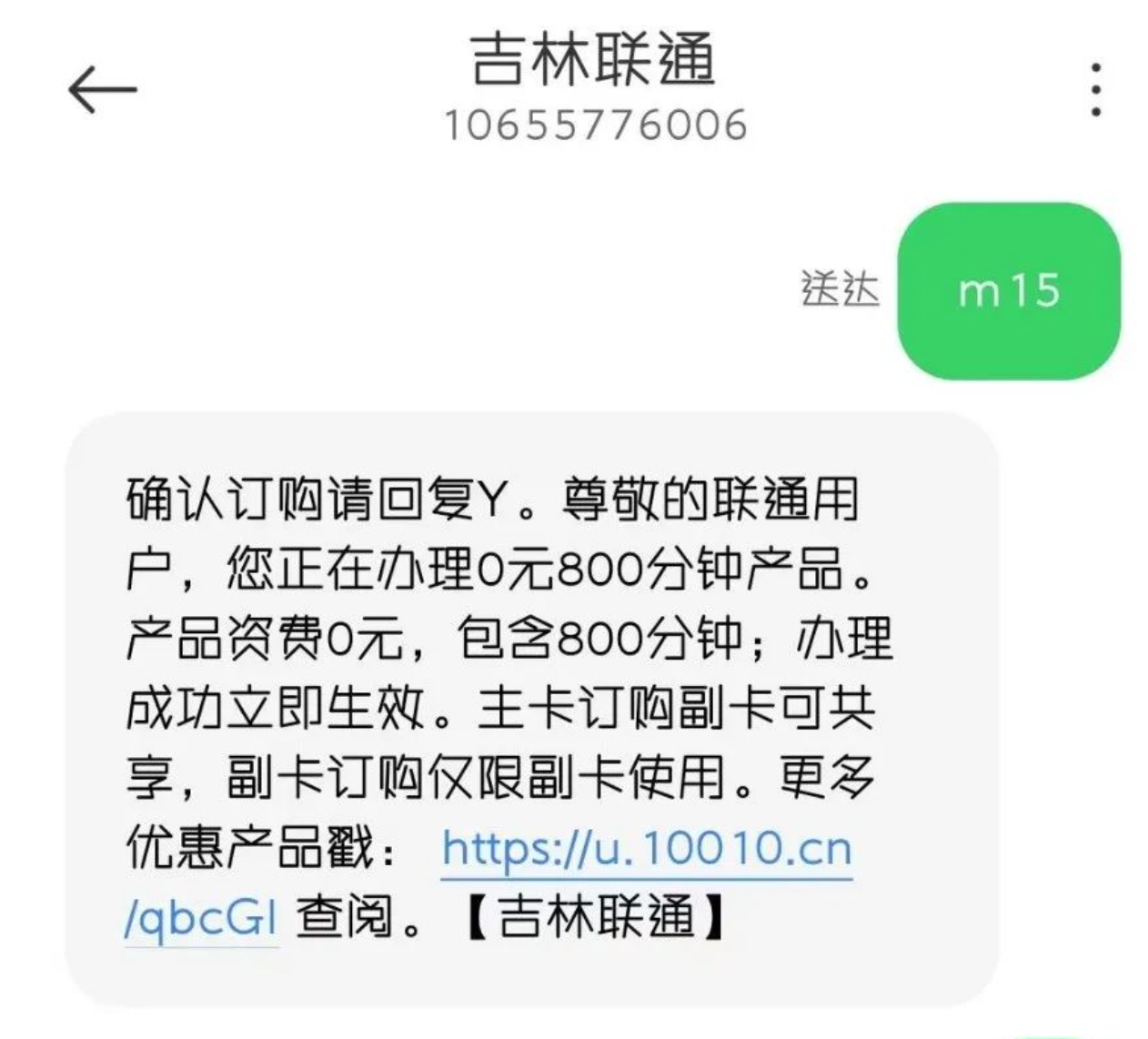 吉林联通0元800分钟语音包办理攻略