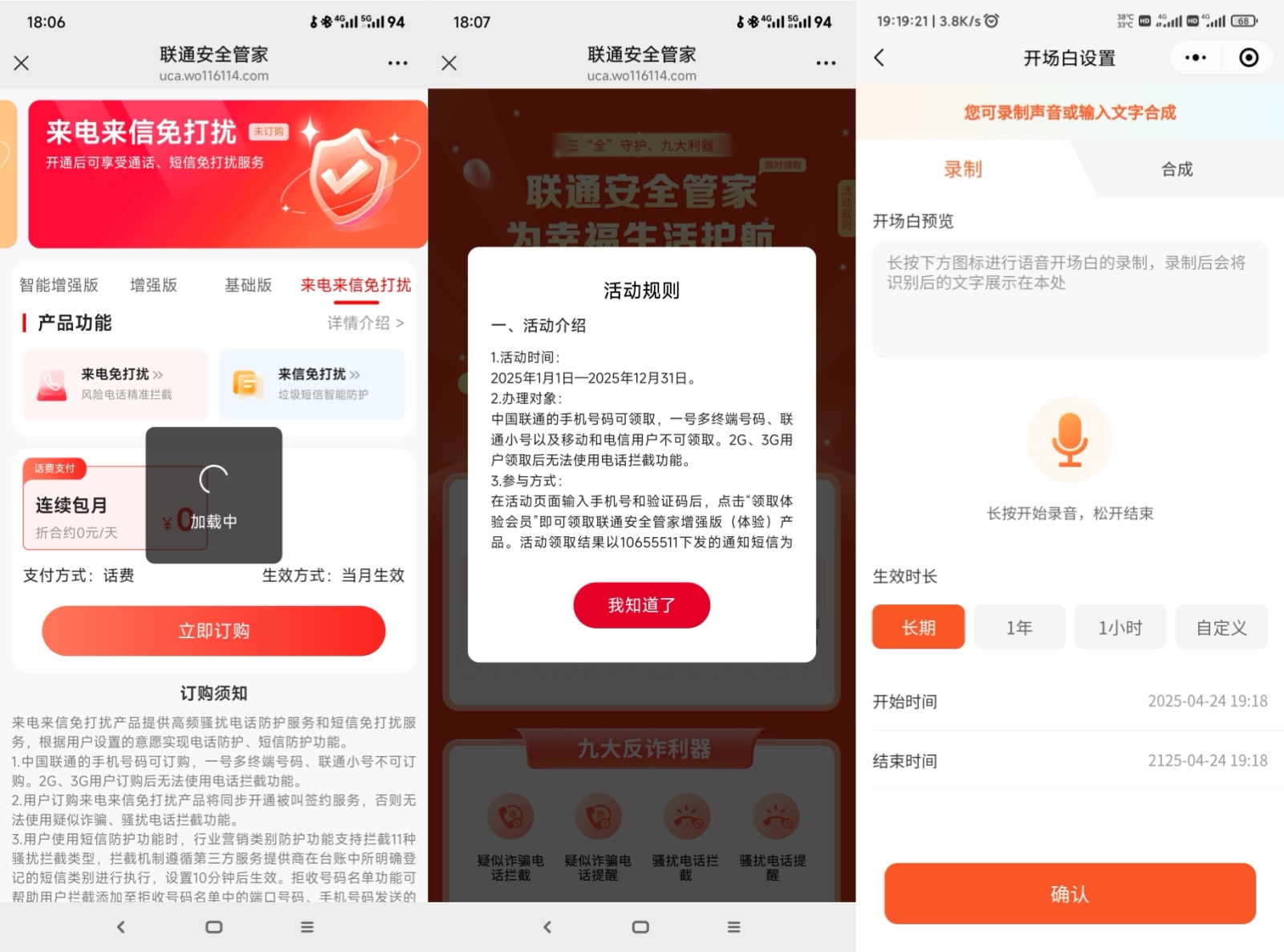 联通0元安全管家，搞定骚扰电话！附：北京移动O元云电脑+贵州移动10冲20