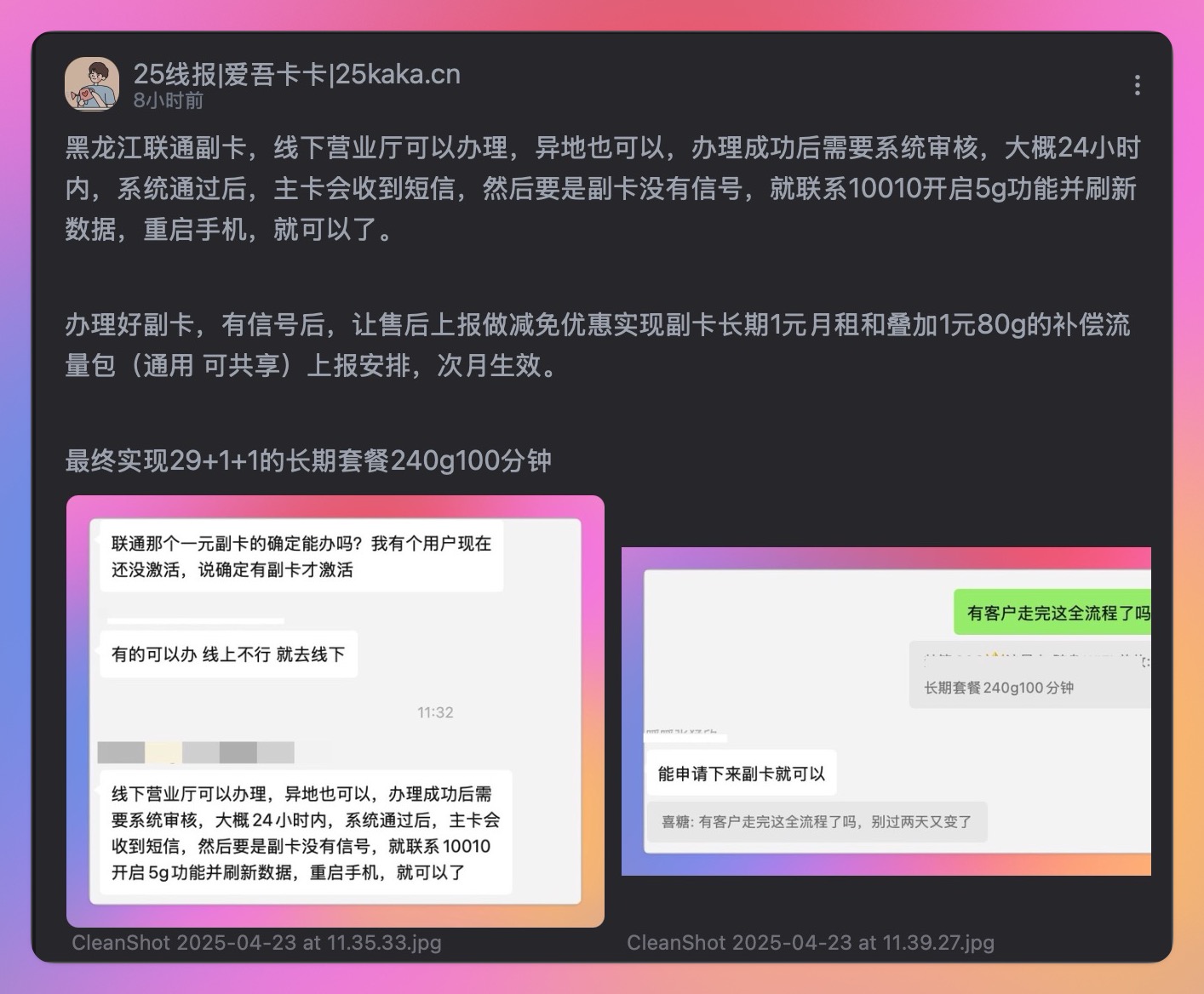 等等党的胜利！黑联1元副卡后续，揭秘19月租的那些猫腻，附：电信撸39话费