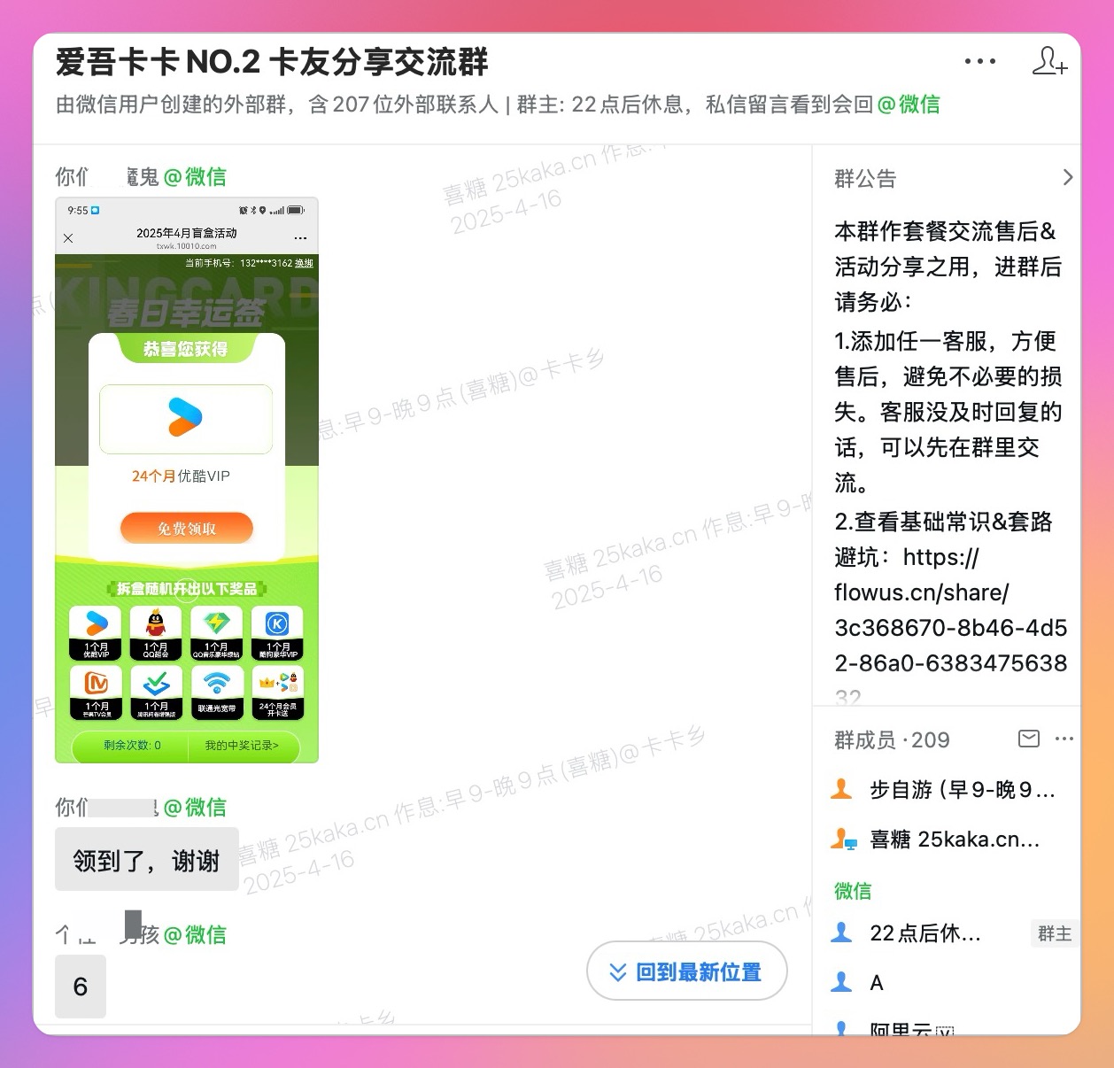 全国联通抽会员，欧皇群友抽了4年VIP，关于给家人办卡的经验分享,附：广电192白嫖语音流量
