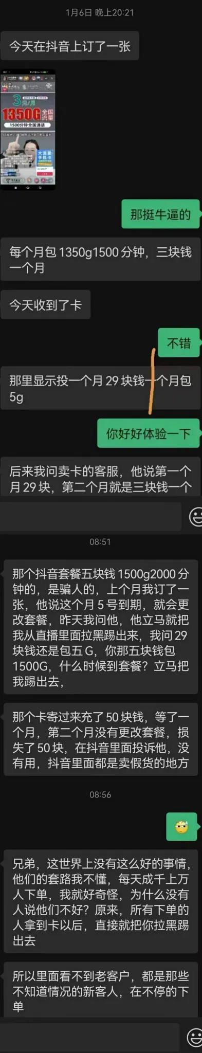 元1250G神卡？卡友直播间打假惨被踢！《羊毛专栏》重启，附：四川联通0.2元20G流量包