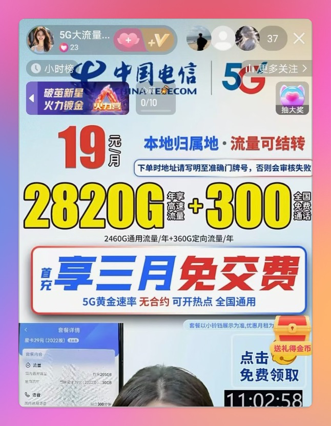 元1250G神卡？卡友直播间打假惨被踢！《羊毛专栏》重启，附：四川联通0.2元20G流量包