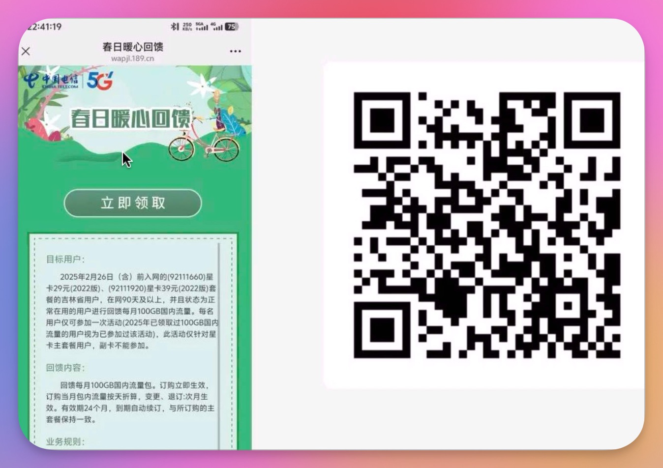 吉林电信0/100G（新链接）自测领取。限星卡用户