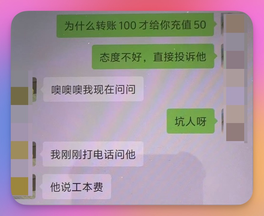 肺都气炸了！首充100被快递员贪了50，辩称50是“工本费”，附：建行立减金&湖南电信抽奖
