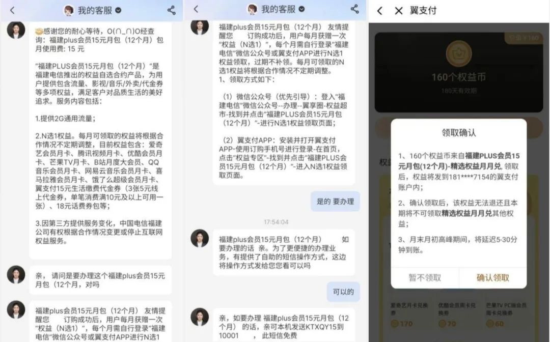 福建电信PLUS会员15元月包超值攻略