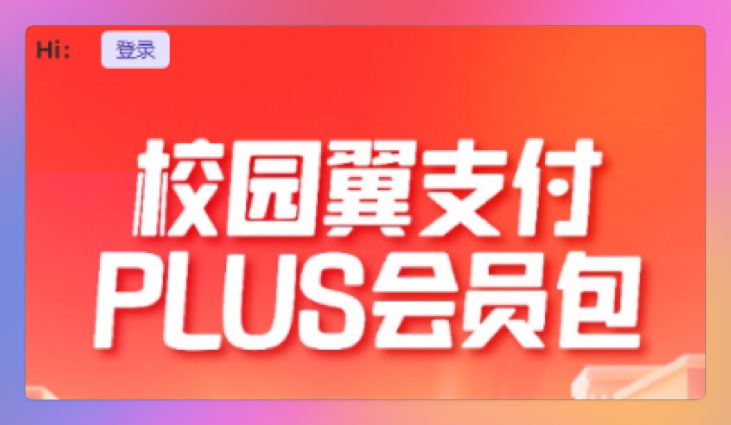 湖南电信校园卡0元开通PLUS会员攻略
