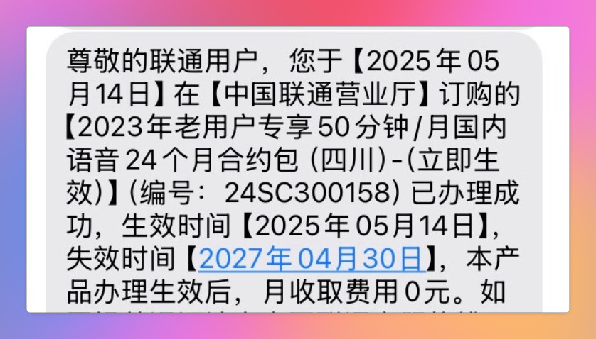 四川联通老用户0.1元得10G+50分钟
