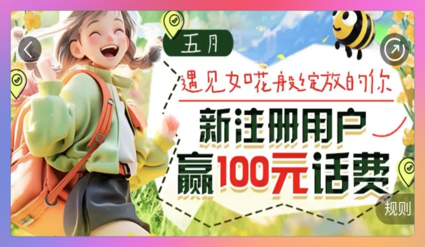联通爱听APP新用户0元撸话费活动攻略