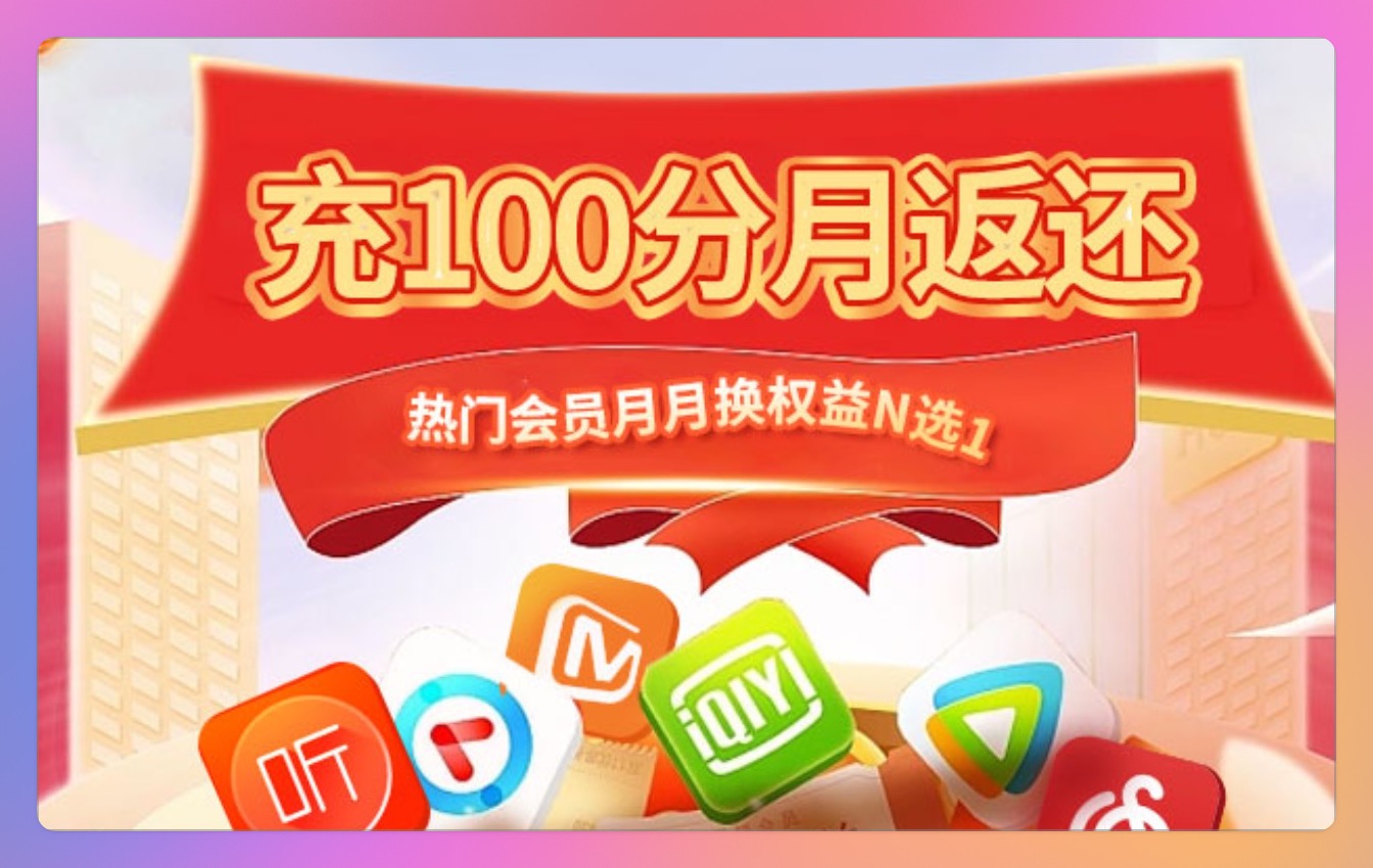 山东电信预存100元享3个月权益活动详解