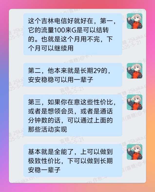 吉林电信开业务回血¥36+话费｜保姆级教程，第3个业务全国电信都能参加～