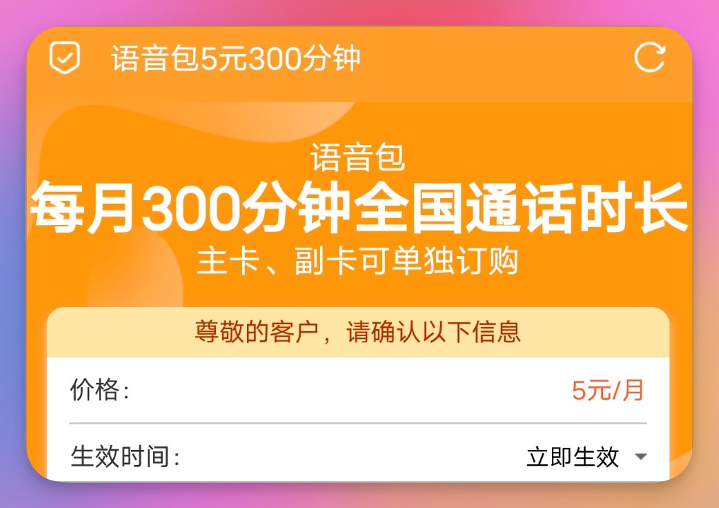 广西电信5元300语音包详情