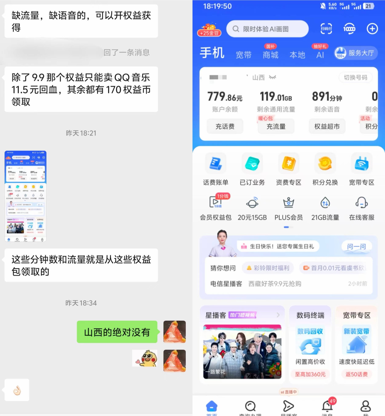 山西电信权益包办理攻略：流量语音自由组合