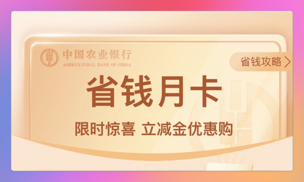 农行发福利！1元起购10元微信支付券包