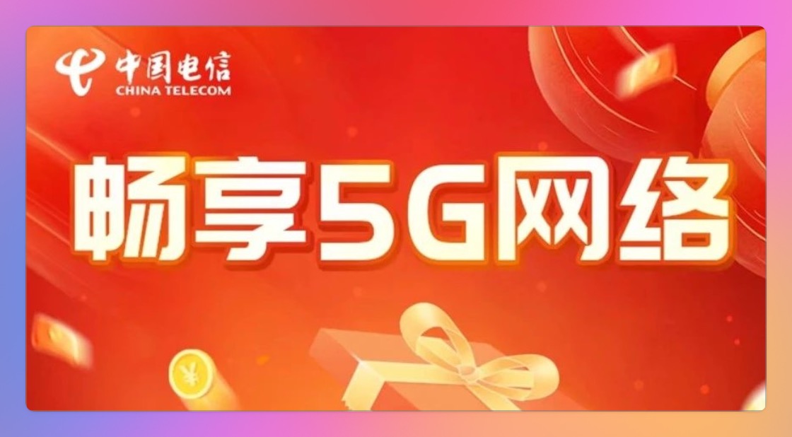 内蒙古电信升级5G网络