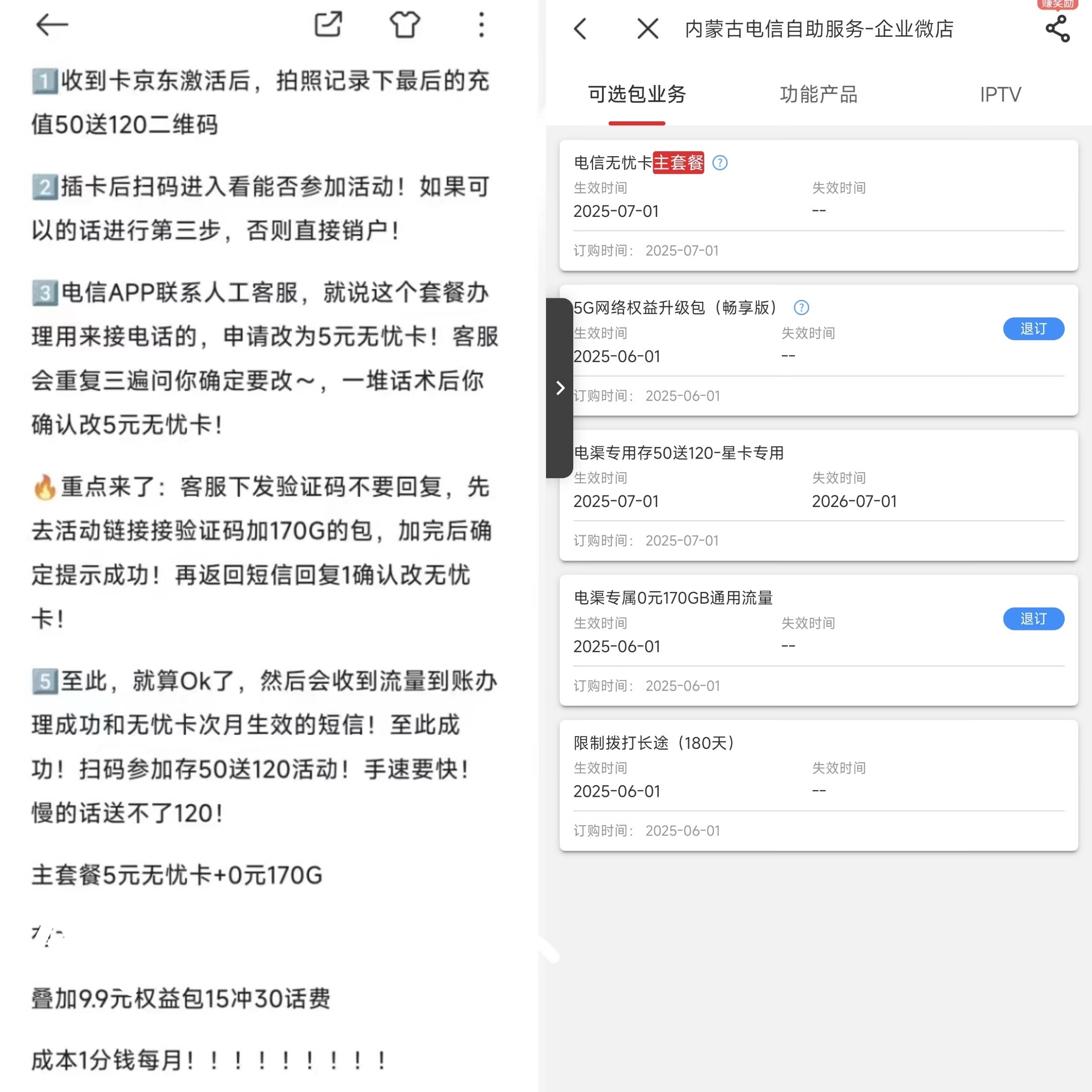 网传神车｜电信5元无忧卡+170G流量，随时黄～