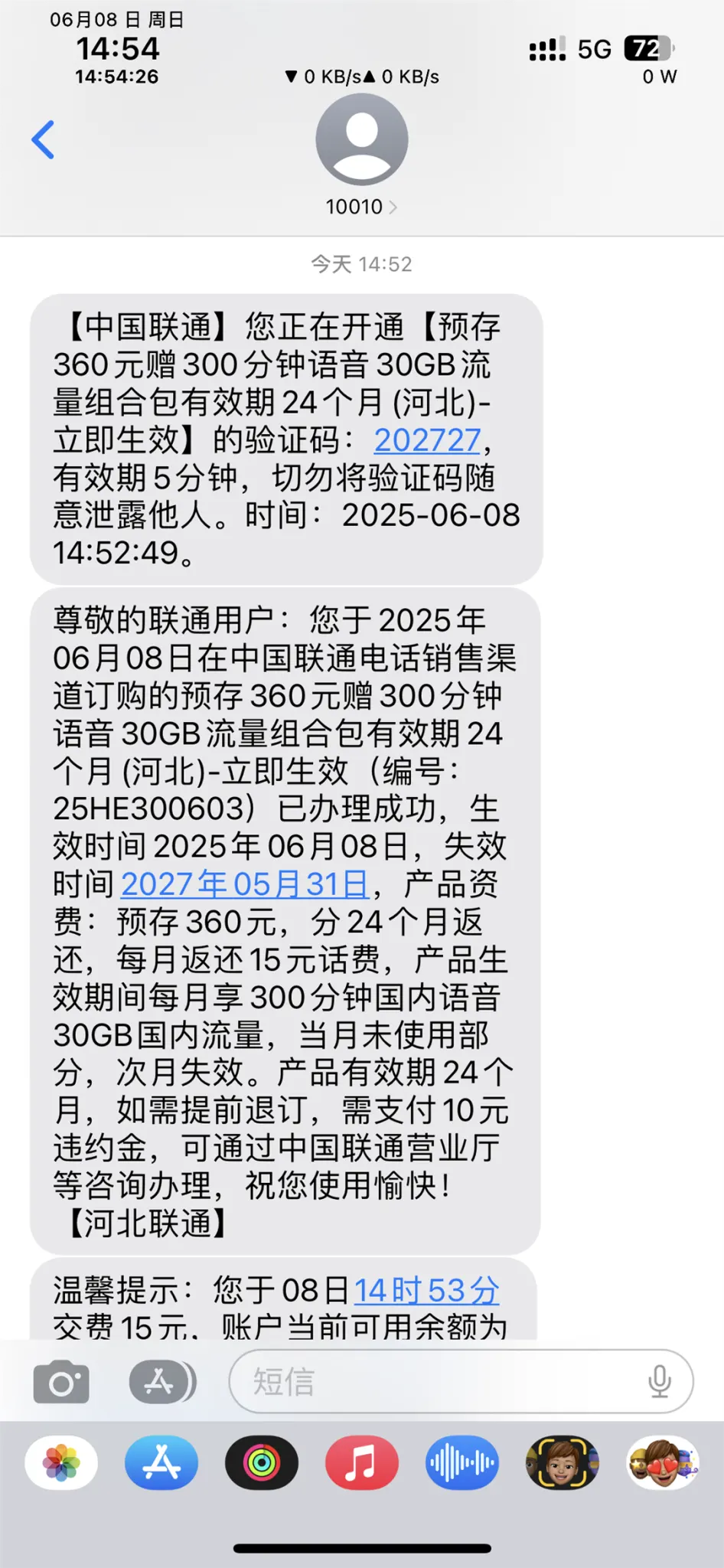 河北联通预存话费活动最新攻略