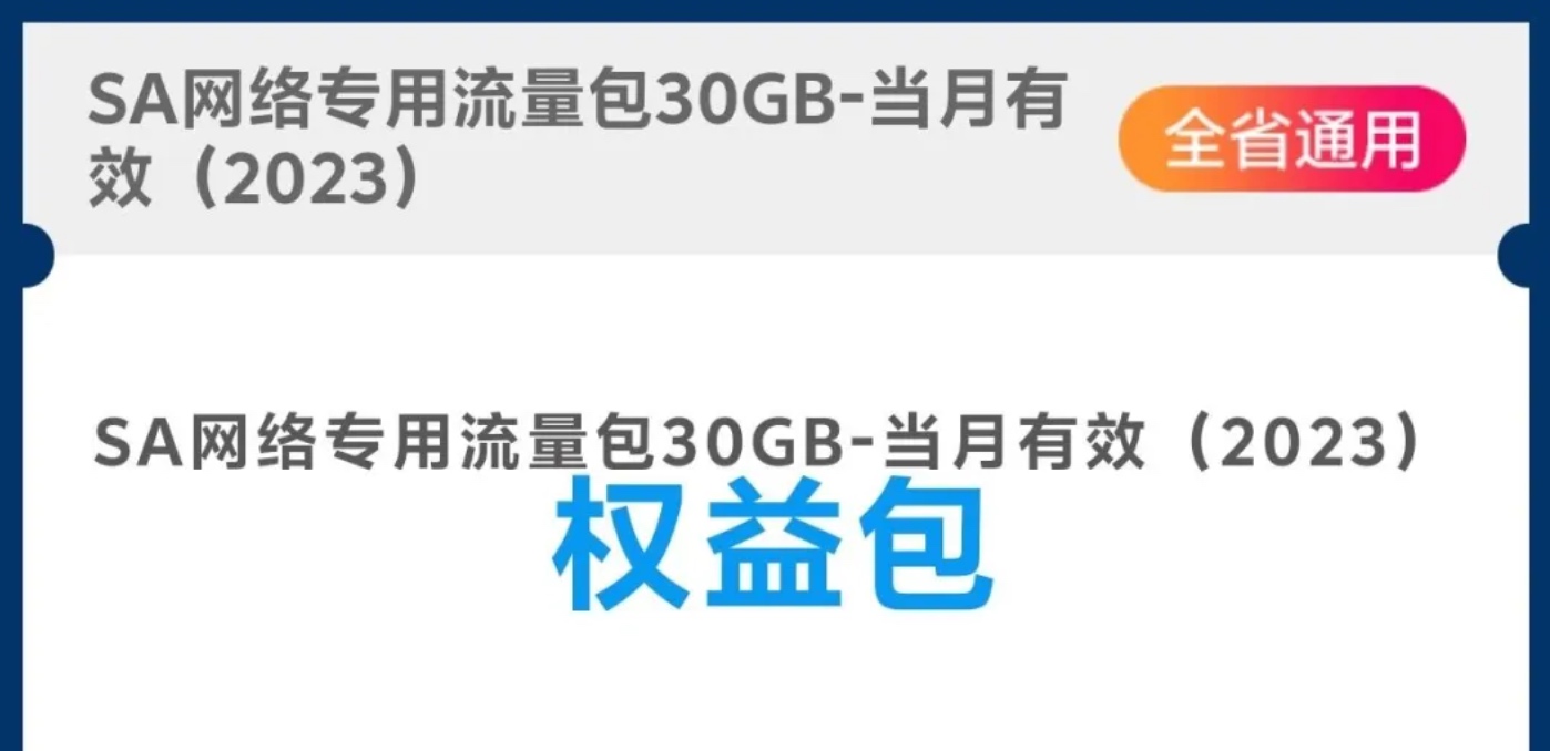 河北电信0元流量福利包领取指南