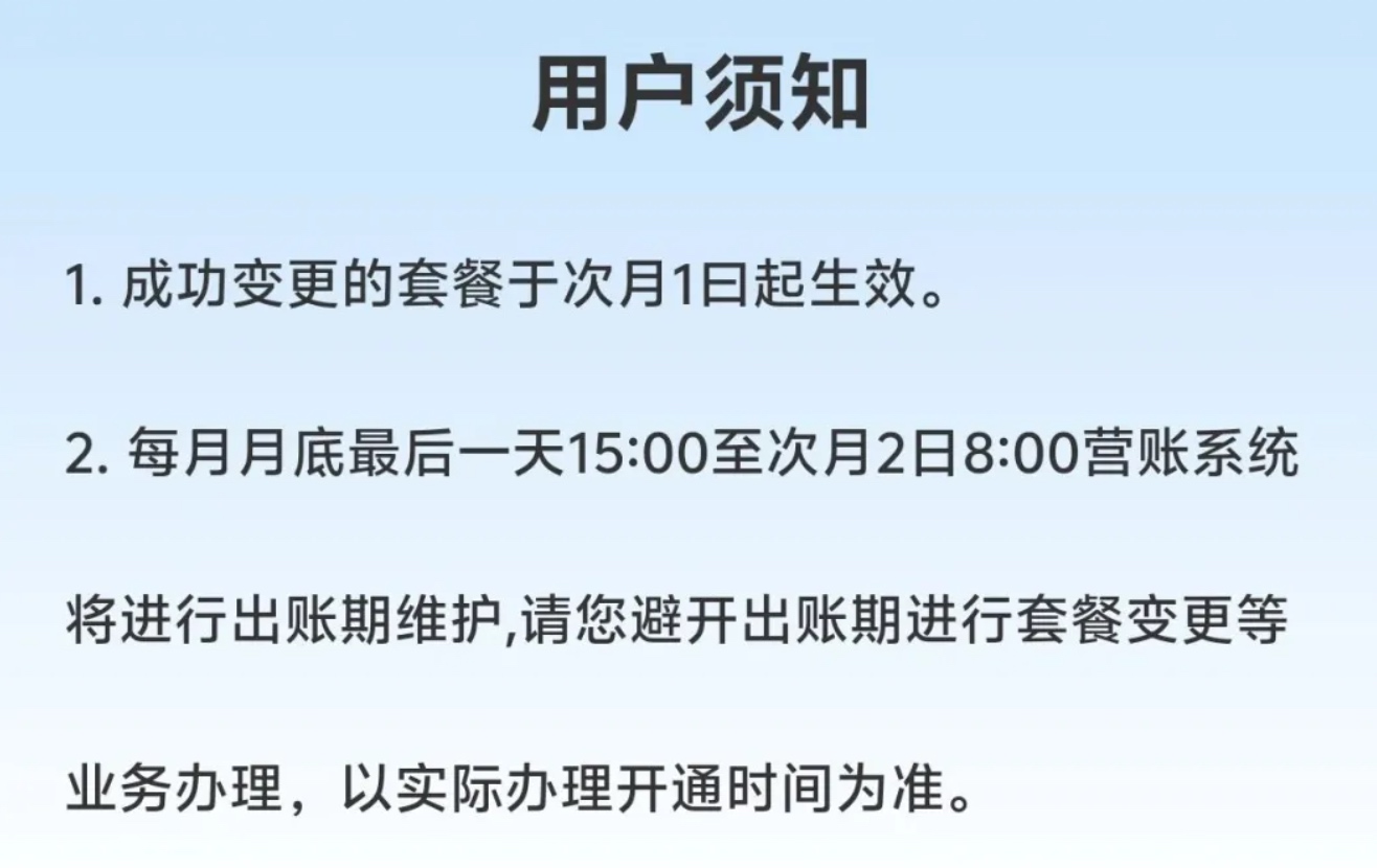 山东电信在线变更：5元无忧套餐指南