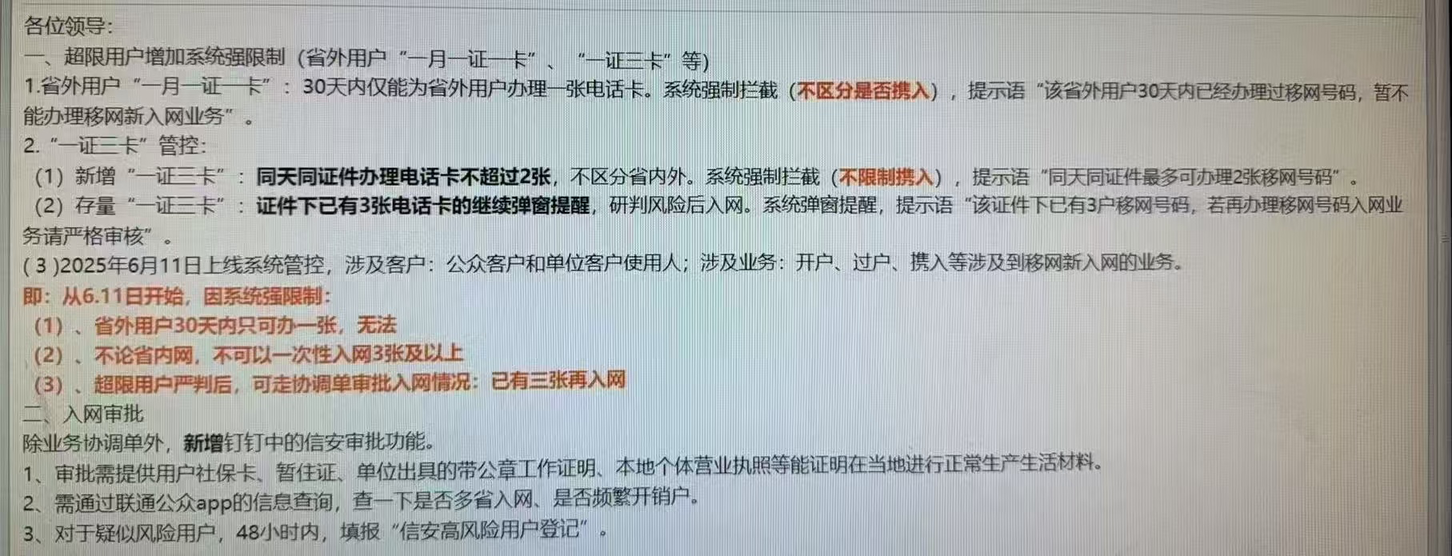 电话卡一证三户政策解读：深圳已实施