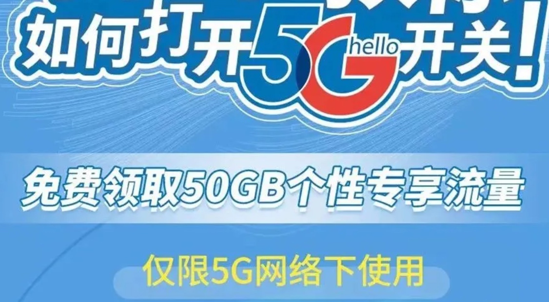 青海电信0元50G流量福利活动