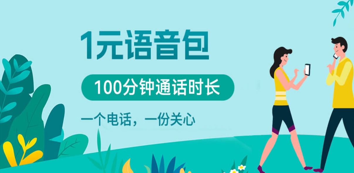 陕西电信包月1元100分钟语音包