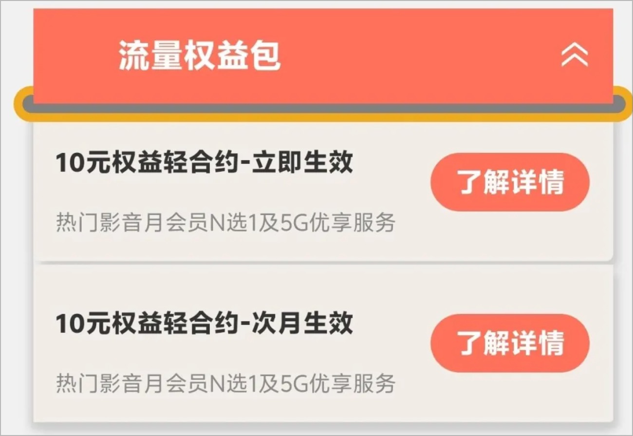 陕西联通10元会员包：领热门会员+500M优享速率