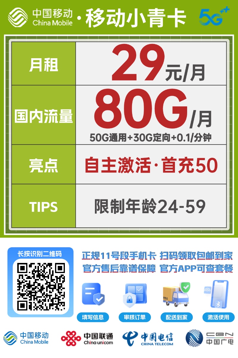 中国移动免费车|29元最高185G全国流量限时优惠【敬告：有翻车风险】