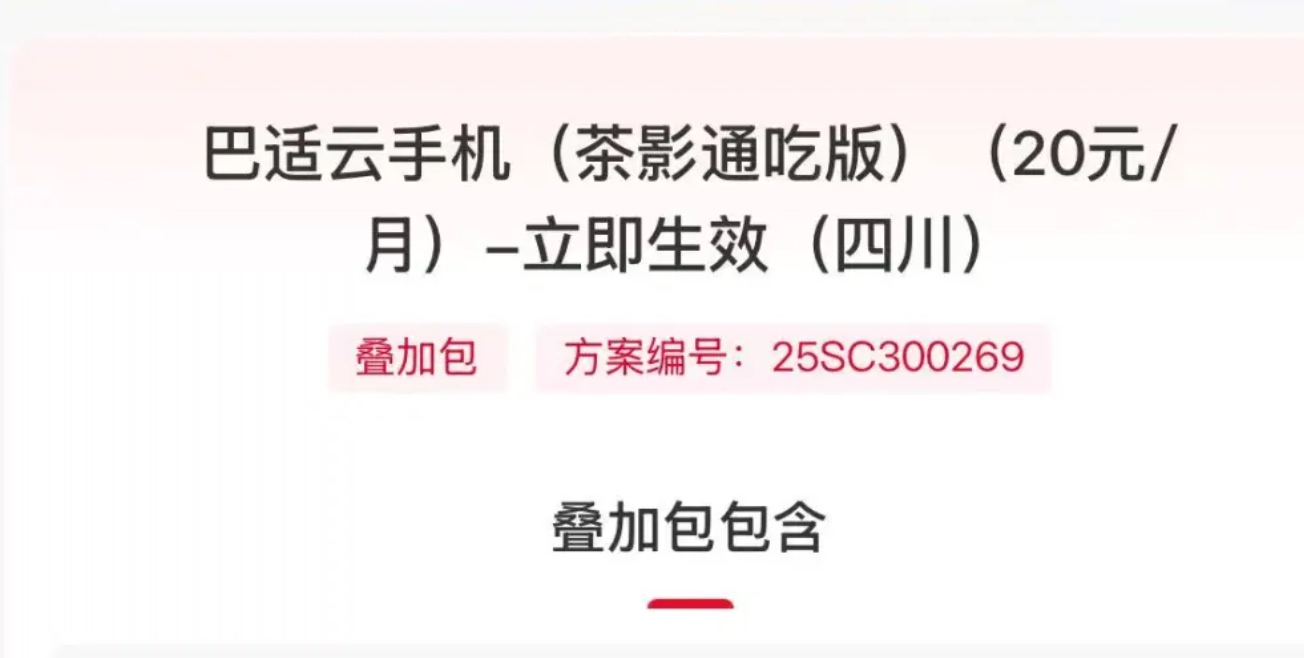 四川联通3Gbps速率套餐，领权益≈不要钱