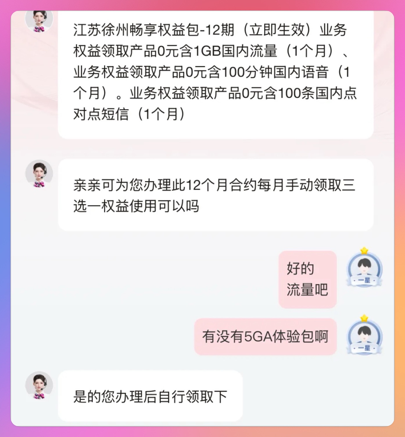 江苏联通徐州0元畅享权益包，500M速率+100分钟～