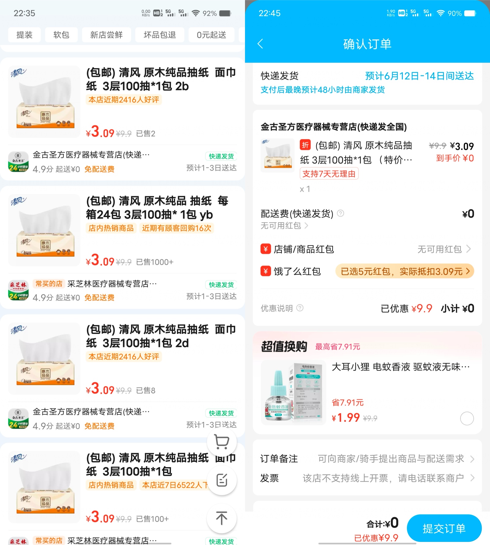 淘宝88VIP免费0元撸清风抽纸全攻略