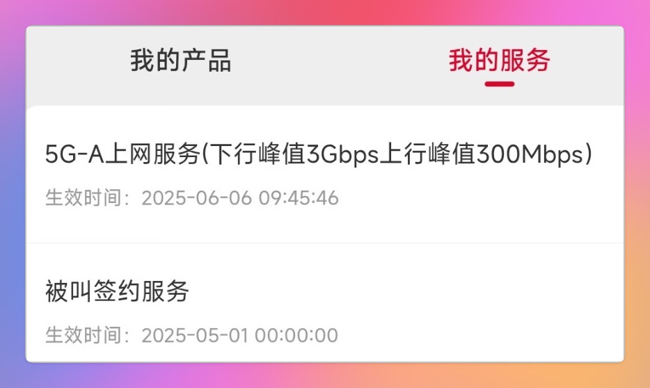上海联通VVIP 3G速率包恢复开通｜5G-A上网服务（下行峰值3Gbps上行峰值300Mbps）