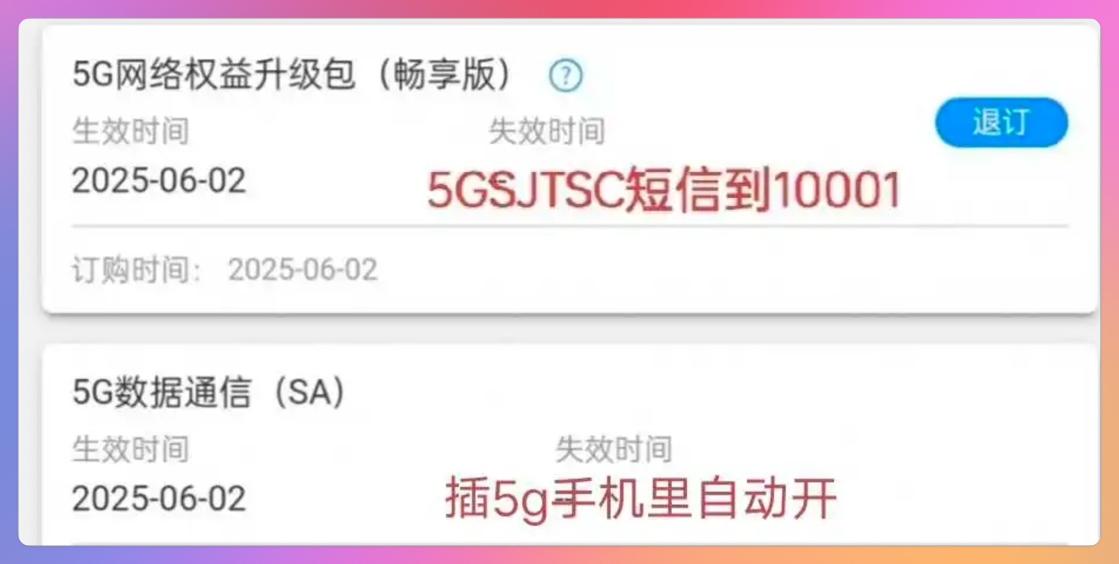 内蒙古电信5G速率升级包｜发短信5GSJTSC