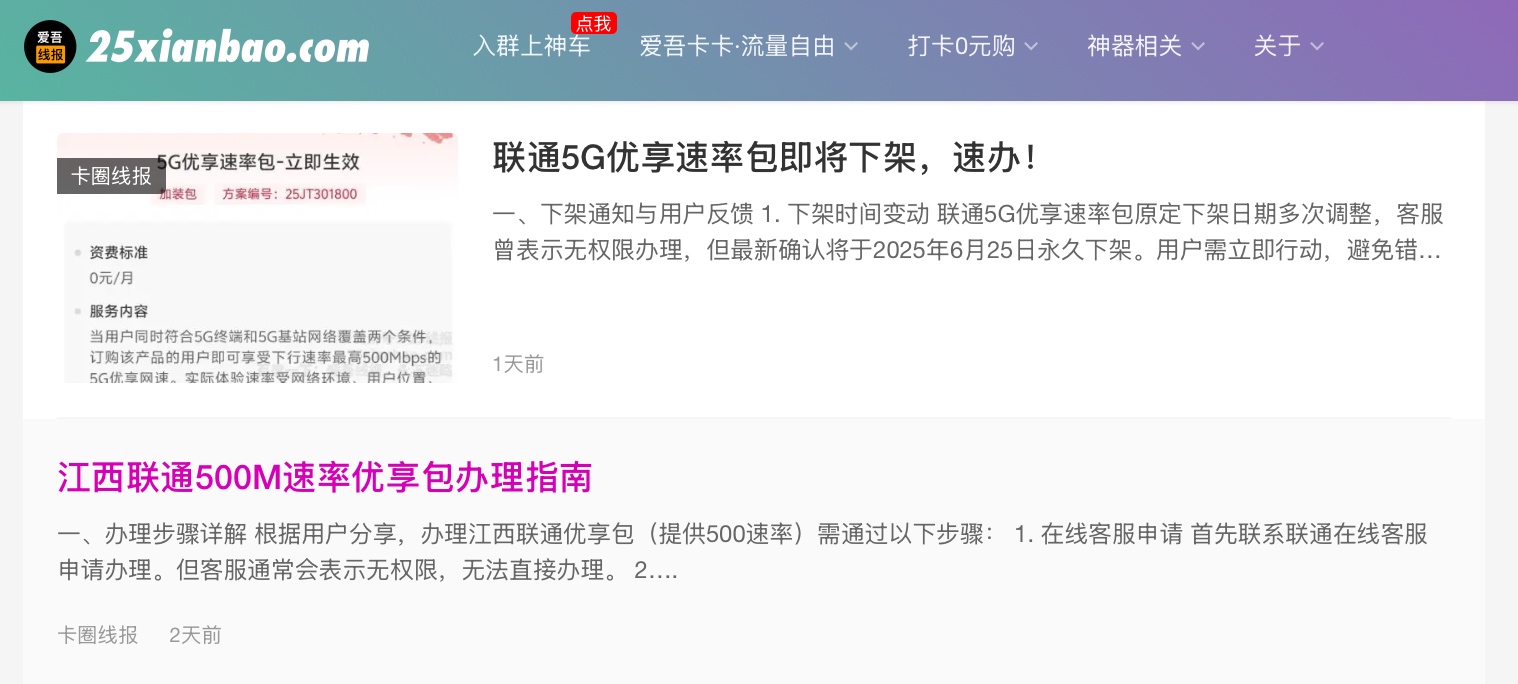 联通5G优享速率包25号下架倒计时，物联将涨价，附：贵移动降档bug