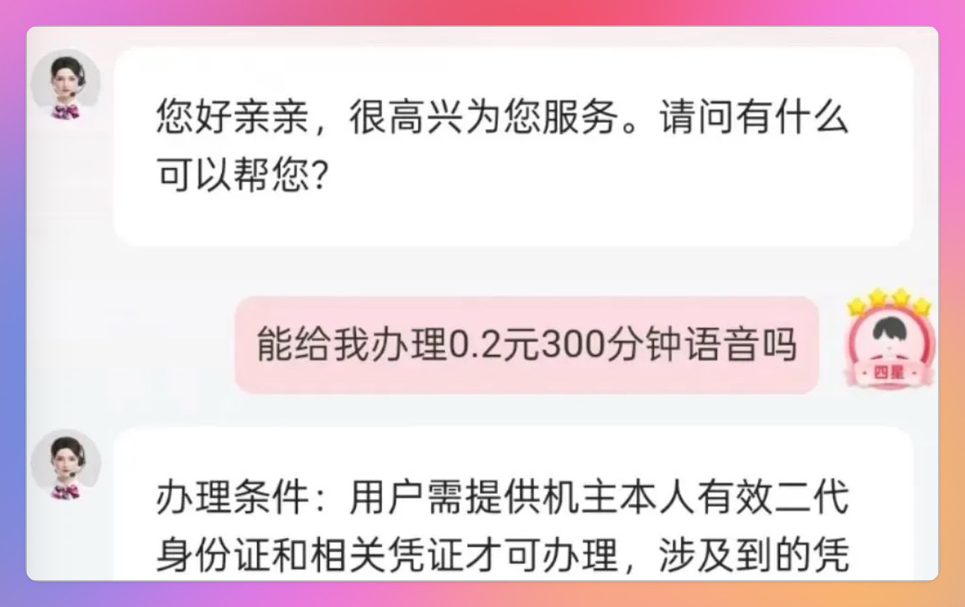 四川联通0.2元300分钟语音｜给需要的人