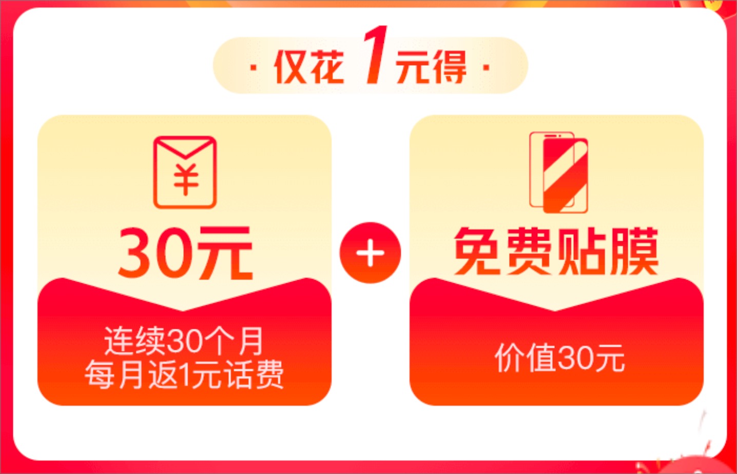 浙江联通30块话费羊毛｜30周年庆