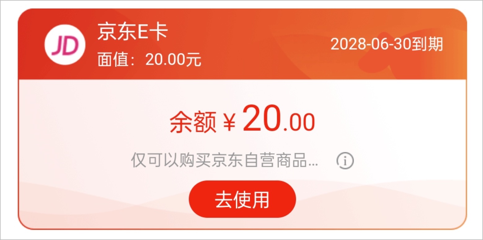 湖南电信8.9话费撸撸20元京东E卡教程