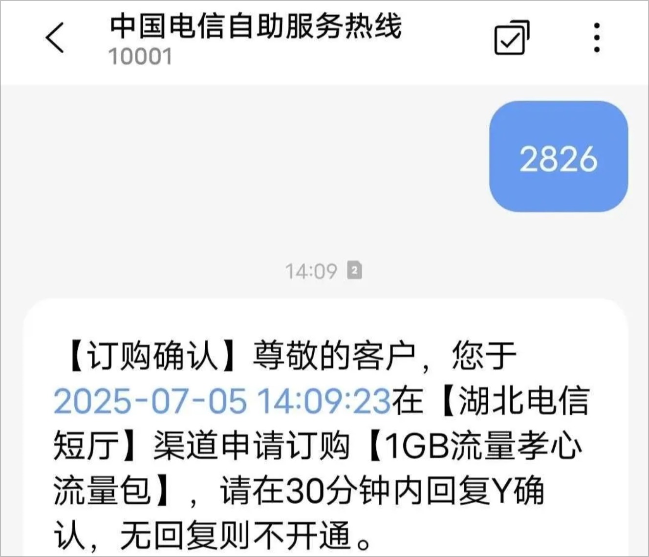 湖北电信孝心套餐：0元流量+语音包办理指南