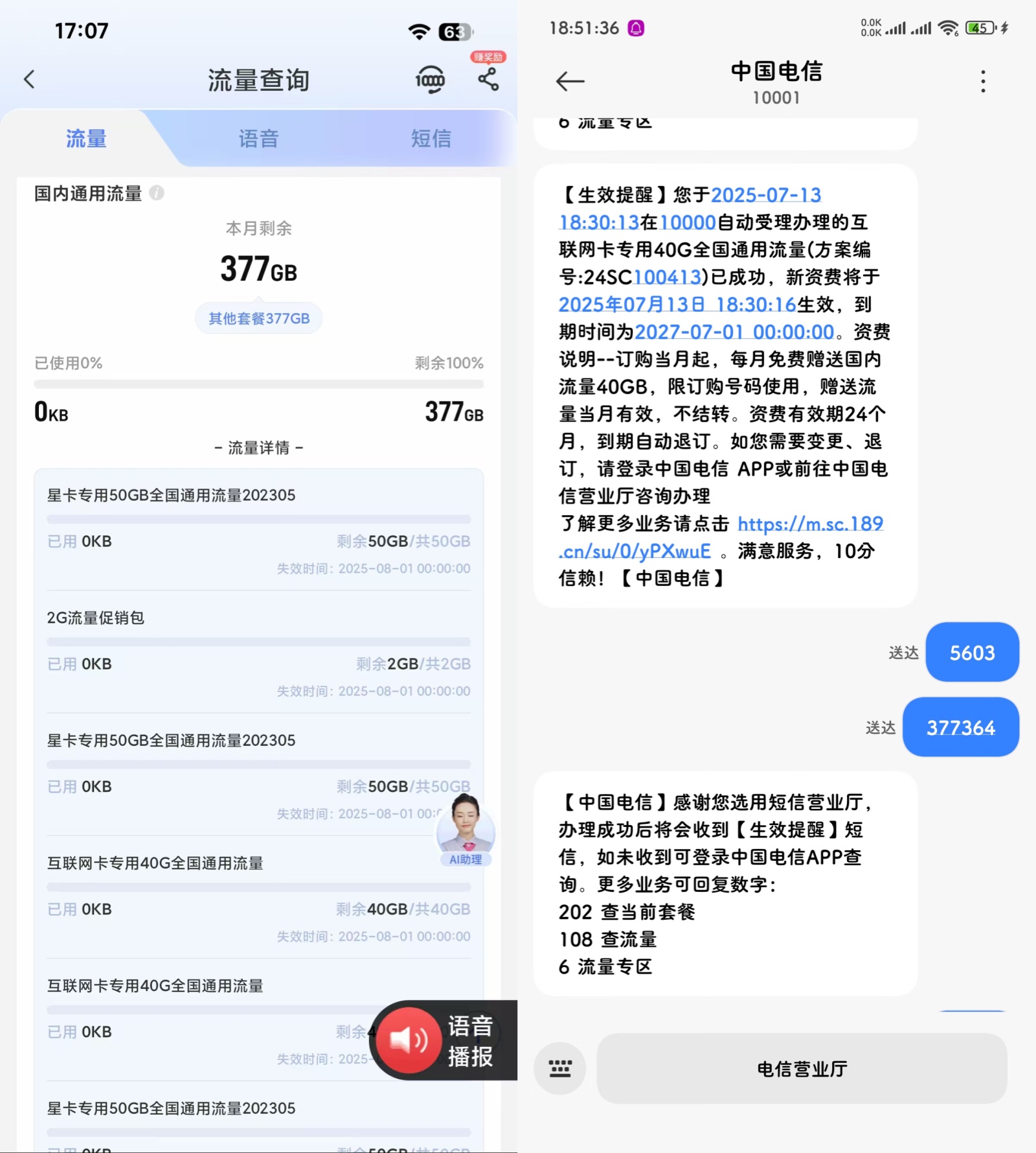 四川电信BUG流量包，白得几百G！移动45充50，附：话费1充2快捷指令