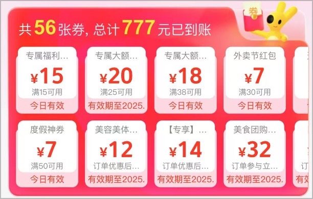 速度冲，人人拿美团15-15无门槛券