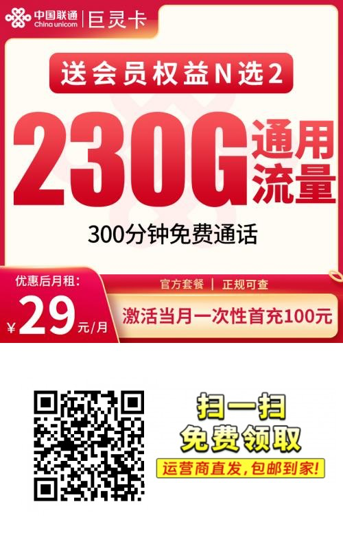 四川联通校园神卡测评：29元230G流量+每月会员2选1+1Gbps下行速率