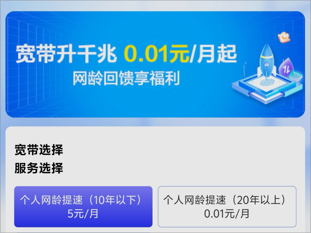 江西移动5元升千兆宽带｜网龄回馈