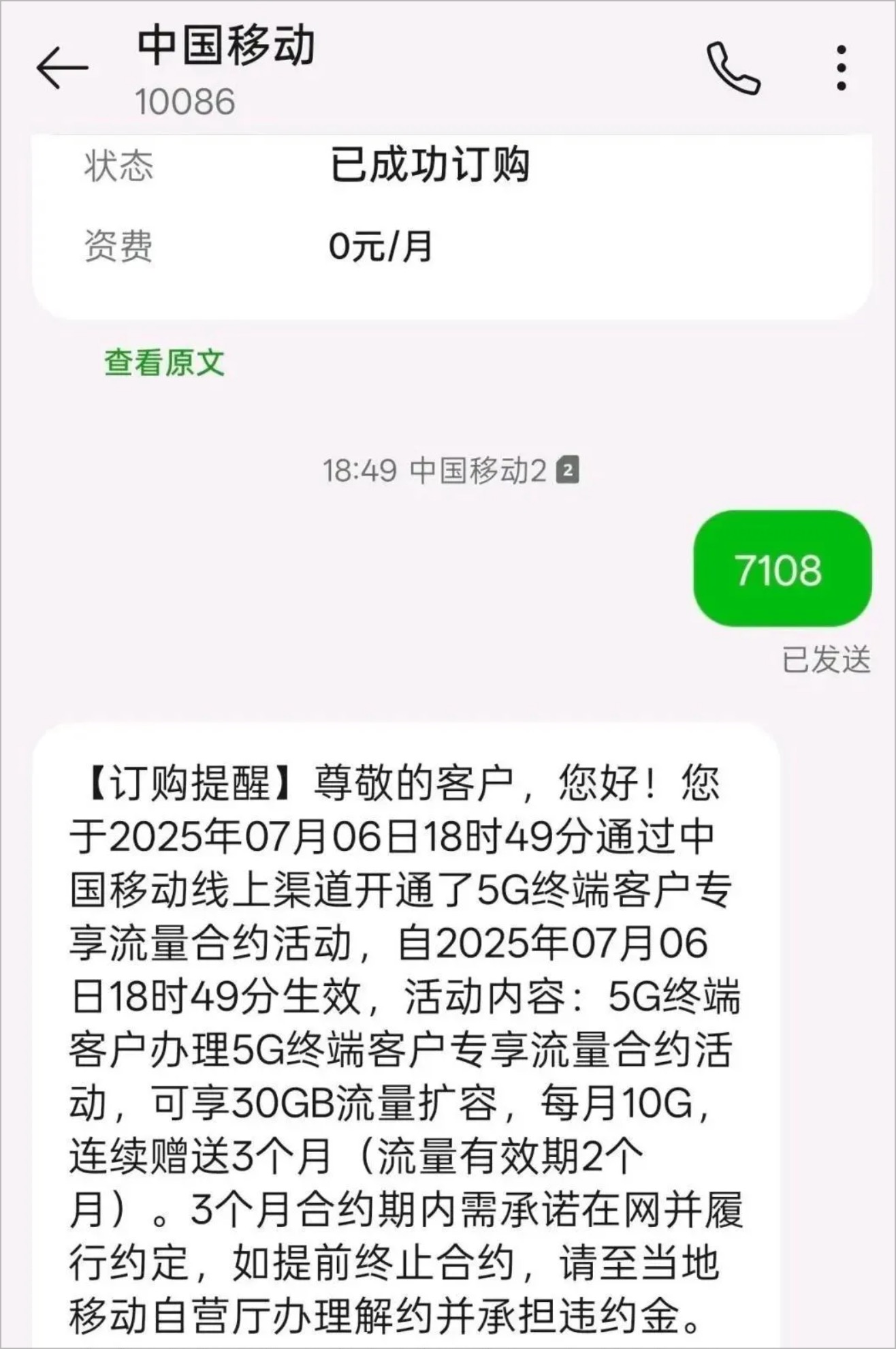 河南移动0元30G流量合约活动指南