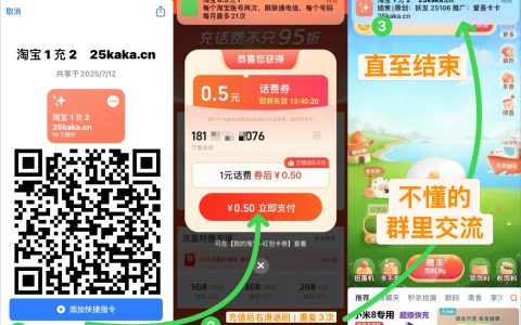 苹果用户淘宝话费1充2快捷指令，全国联通抽话费+外卖大战
