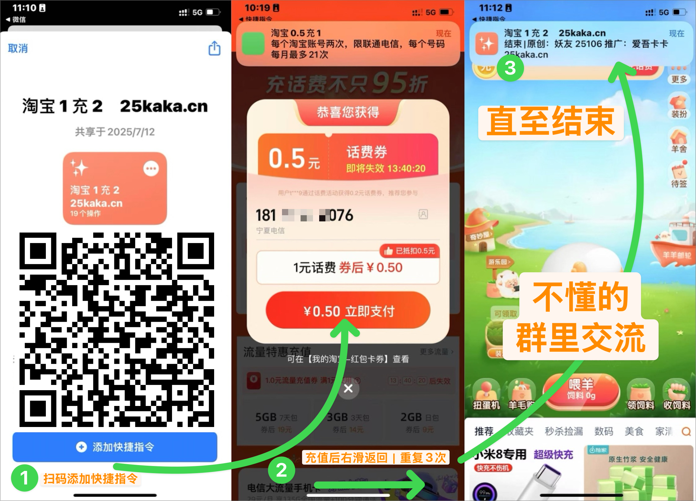 苹果用户淘宝话费1充2快捷指令，全国联通抽话费+外卖大战
