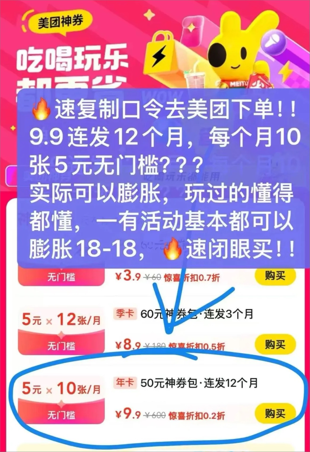 爽了爽了！9.9元美团年卡，结结实实拿下600块！