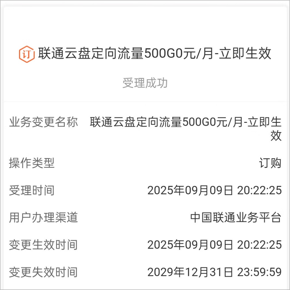 联通云盘定向500G，免费领